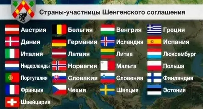 Страны Шенгенского соглашения